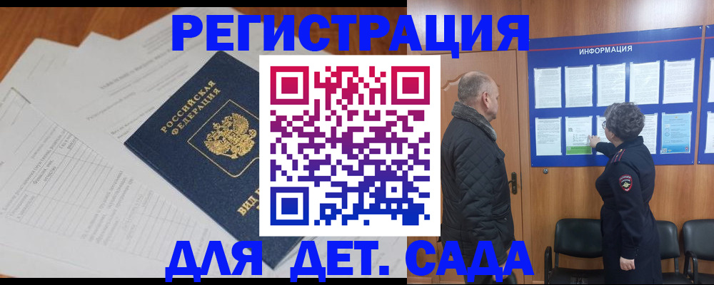 временная регистрация для всех в Аткарске