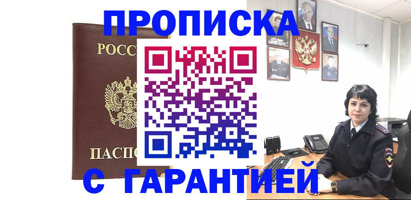 временная регистрация для всех в Аткарске